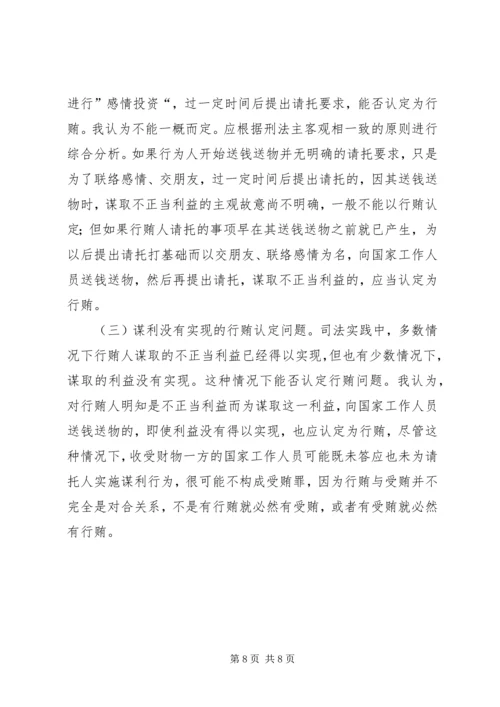 学习中纪委《严格禁止利用职务上的便利谋取不正当利益的若干规定》心得体会.docx