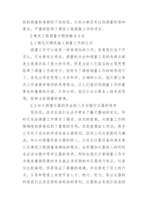 工程测量论文.docx