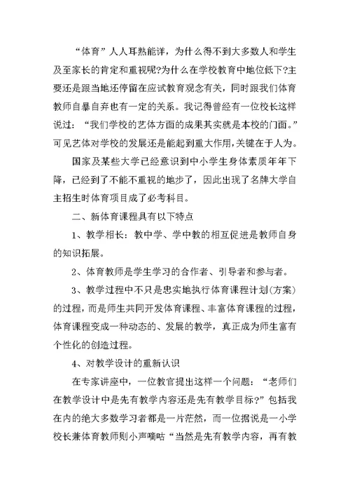 全国体育新课标创新培训总结