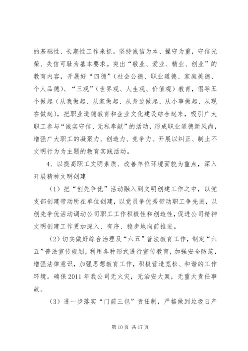 篇一：XX年文明单位创建工作计划.docx