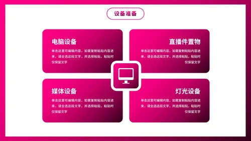 卡通插画直播行业主播培训PPT模板