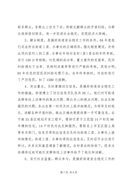 加强领导，进一步完善矛盾纠纷排查调处(1).docx