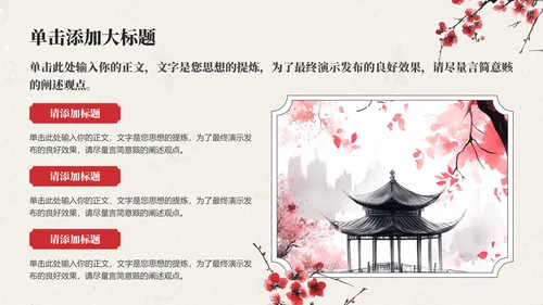 红色中国风通用PPT模板