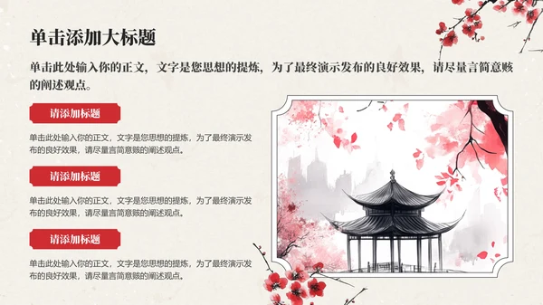 红色中国风通用PPT模板