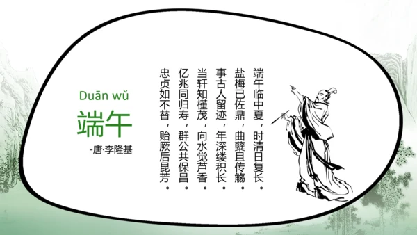 龙舟粽子端午节民风习俗PPT课件