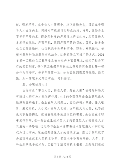 建立现代企业制度[样例5].docx