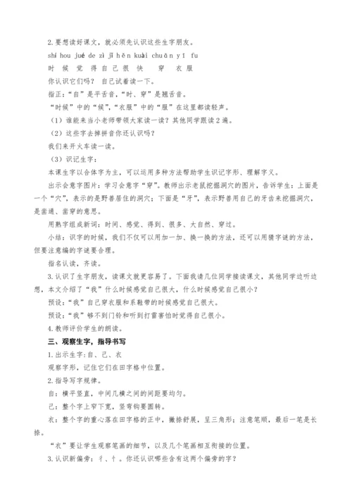 统编版语文一上10.大还是小教案设计（两课时）