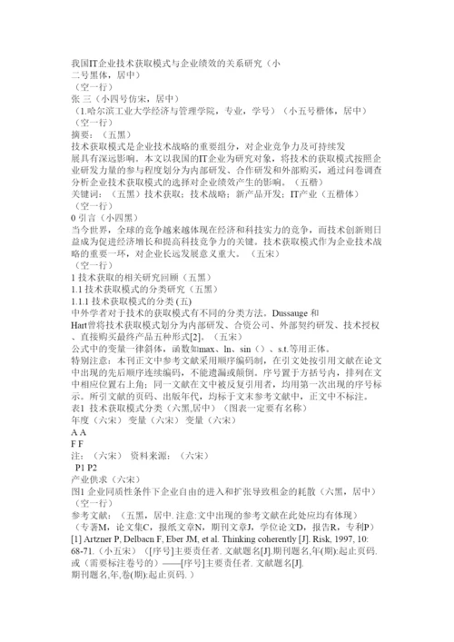 【精编】论文格式模板.docx