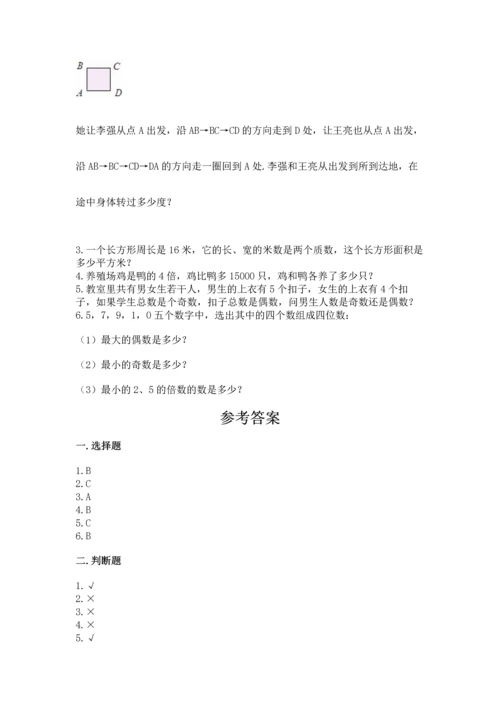 人教版五年级下册数学期末测试卷及答案【考点梳理】.docx