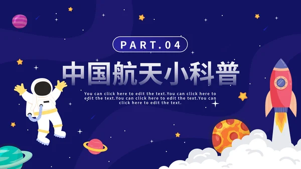 蓝色卡通手绘中国航天日主题班会PPT模板