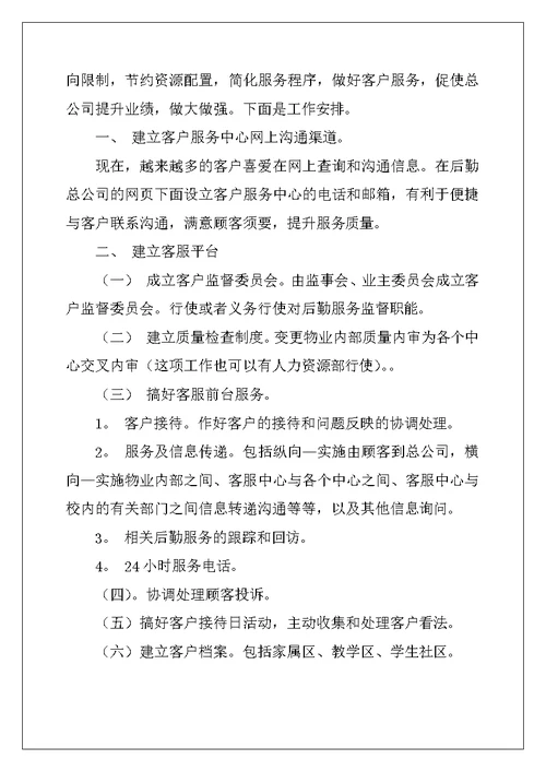 2022年精选公司客服工作计划集锦8篇