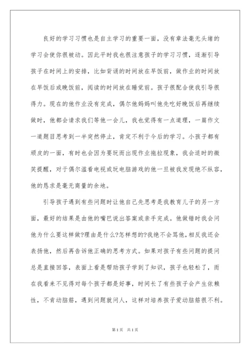 2022家长育儿心得体会.docx