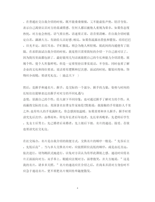 精编关于有效沟通心得体会范文.docx
