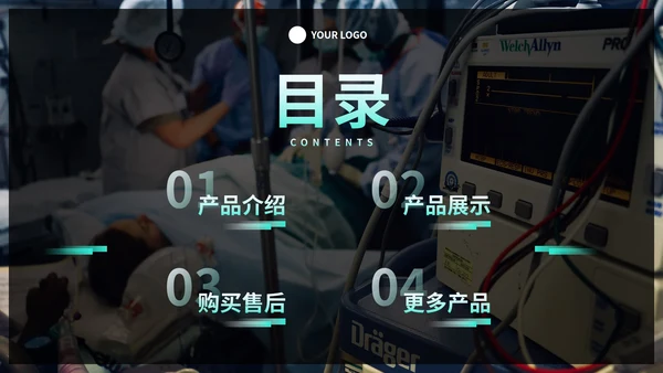 实景高级商务医疗器械产品发布会PPT模板
