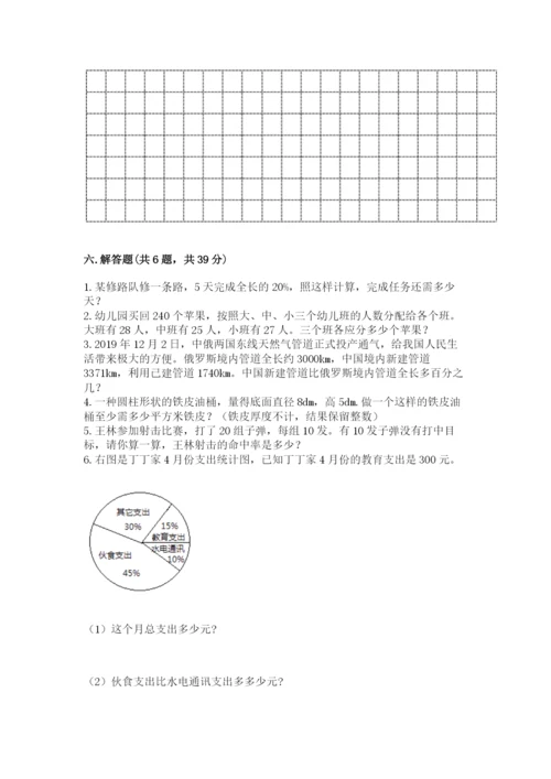 沪教版小学数学六年级下册期末检测试题含完整答案（精选题）.docx