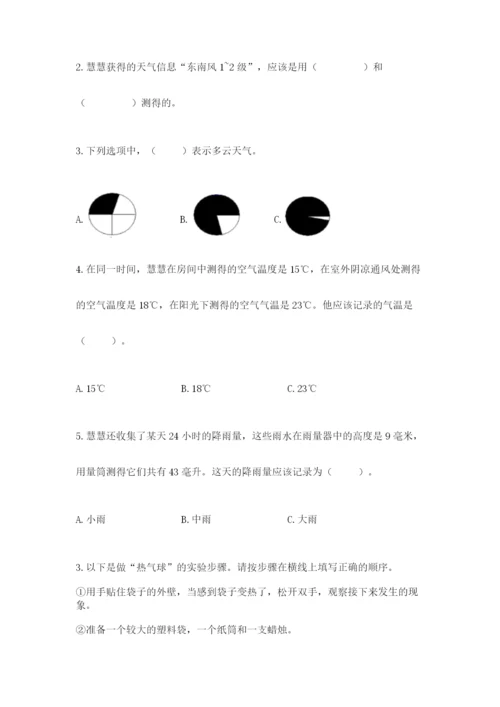 教科版小学三年级上册科学期末测试卷附参考答案【达标题】.docx