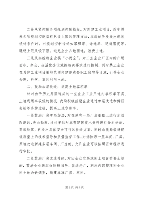 县建设局在节约用地会议上的发言.docx