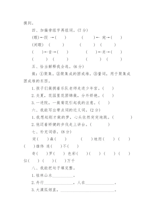 四年级语文基础知识恐固练习试卷.docx