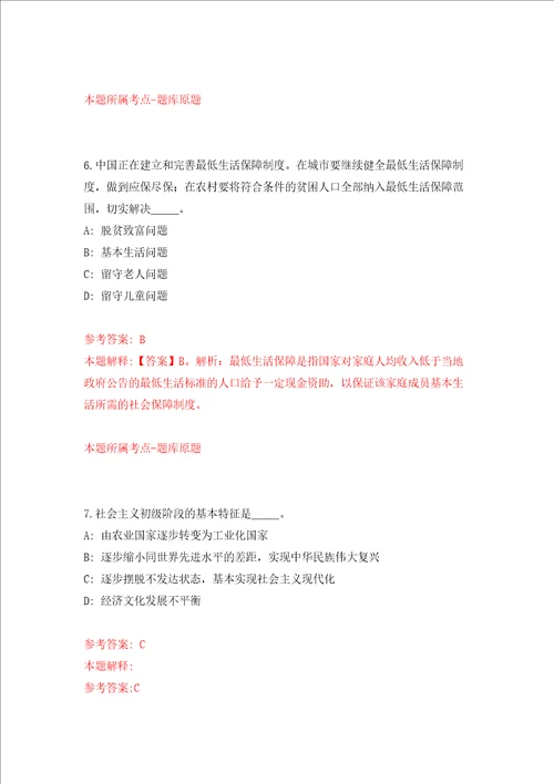 浙江嘉兴市塘汇街道招考聘用社工站工作人员4人强化训练卷第0次