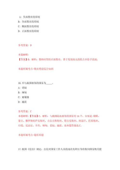 2021年12月四川宜宾珙县用人单位公开招聘公益性岗位人员16名工作人员公开练习模拟卷第0次