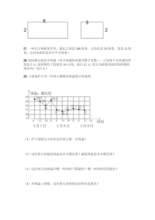 人教版五年级下册数学应用题专项练习精品(实用).docx