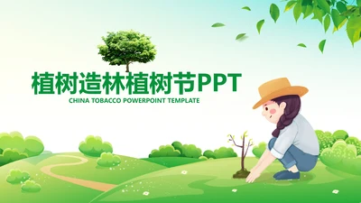 植树节指数造林生态文明环保PPT模板