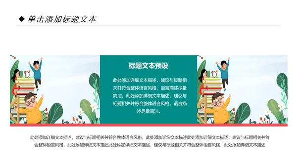 小清新读书分享会好书推荐阅读书香中国PPT模板