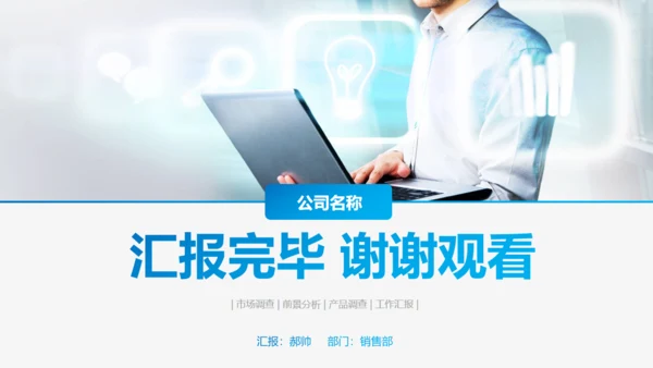 市调市场分析调查报告通用PPT模板