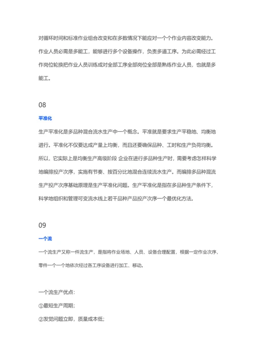 如何构建精益生产综合体系.docx