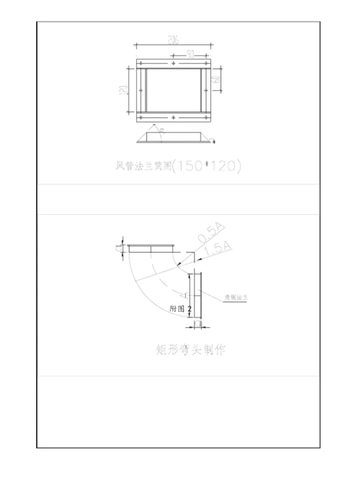 排油烟管技术交底TFJD002.docx