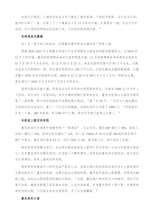 重庆房地产市场分析：近两周成交激增-产业报告.docx