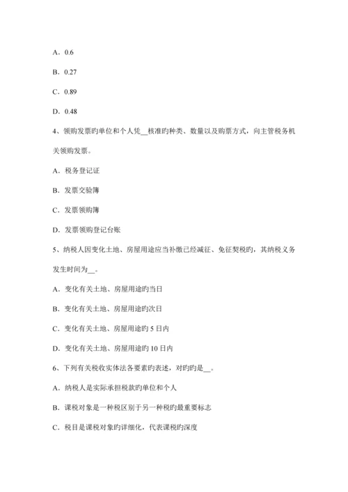 2023年陕西省下半年注册税务师财务与会计试题.docx