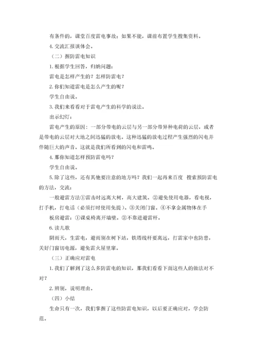 精选防雷电安全教案3篇.docx