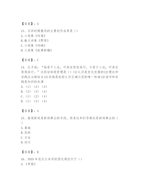 2024年国家电网招聘之文学哲学类题库含答案（综合题）.docx