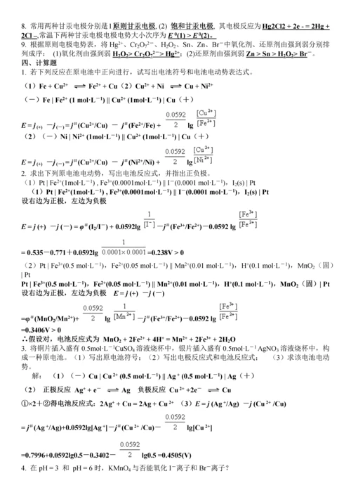 无机化学考研试题含答案已经整理好的.docx