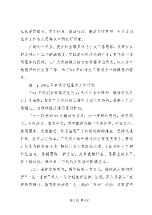 关于乡镇健康教育工作计划范文.docx