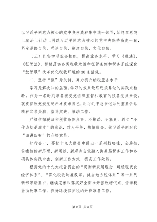 学习党的十九大报告心得体会(三) (4).docx