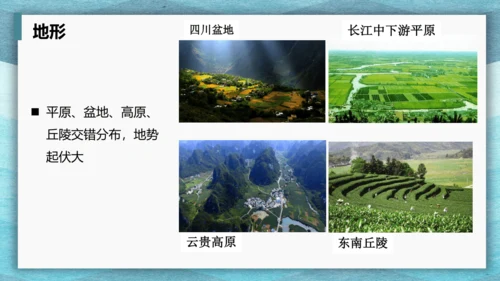 第七章 南方地区 第一课时 复习课课件(共29张PPT)