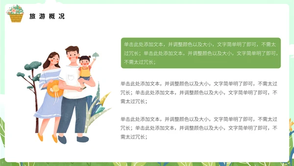绿色小清新春季旅游推介通用PPT模板