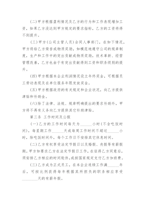 公司员工劳动合同简单版.docx