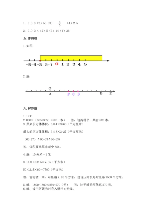 最新人教版六年级下册数学期末测试卷带答案（精练）.docx