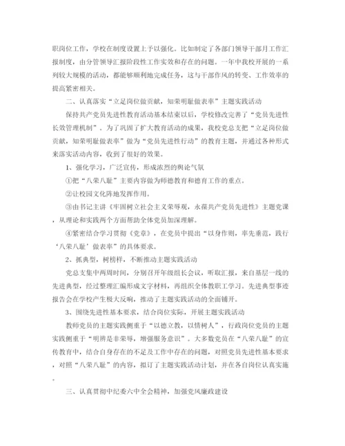 精编之年党支部工作总结范文三篇.docx
