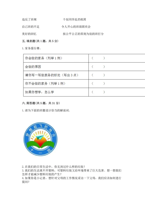 2022秋部编版四年级上册道德与法治期末测试卷附答案【突破训练】.docx