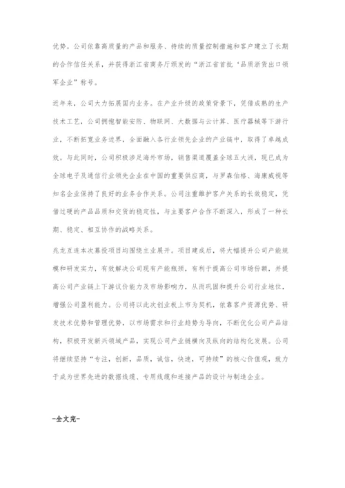 兆龙互连：全面融入信息化浪潮致力实现跨越式发展.docx