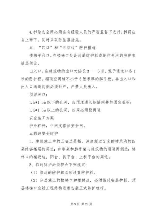 跨西禹高速安全防护方案 (3).docx
