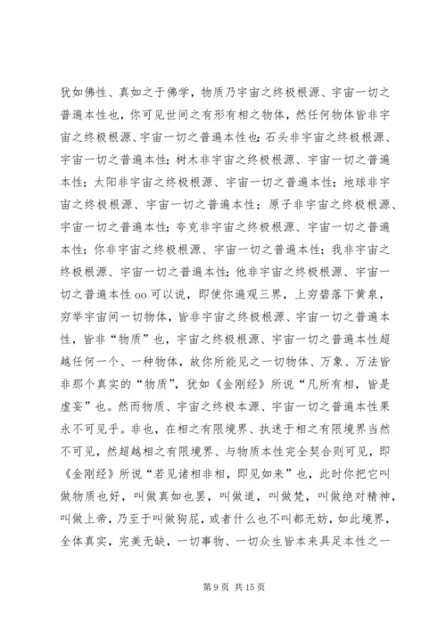 学习马克思主义哲学原理的意义与心得 (3).docx