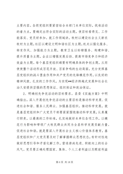 县委领导在创先争优动员部署大会上的发言.docx