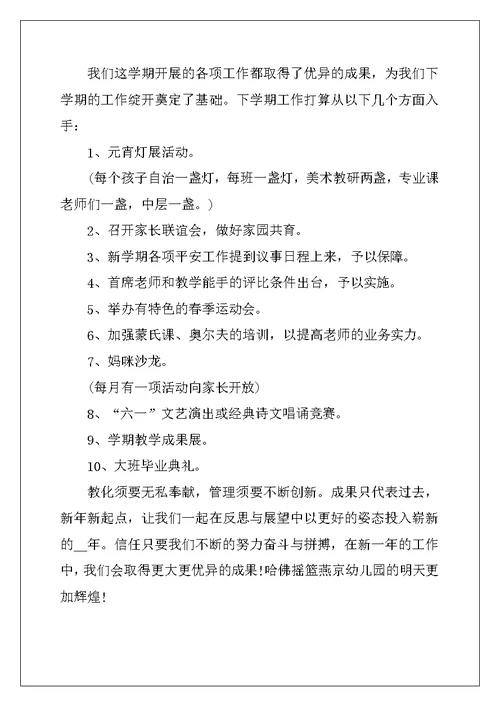 幼儿园保教学习心得感悟五篇 (2)