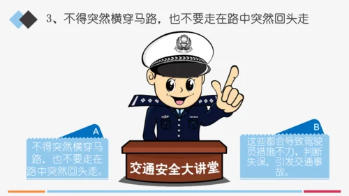 小学生交通安全知识讲座通用PPT模板