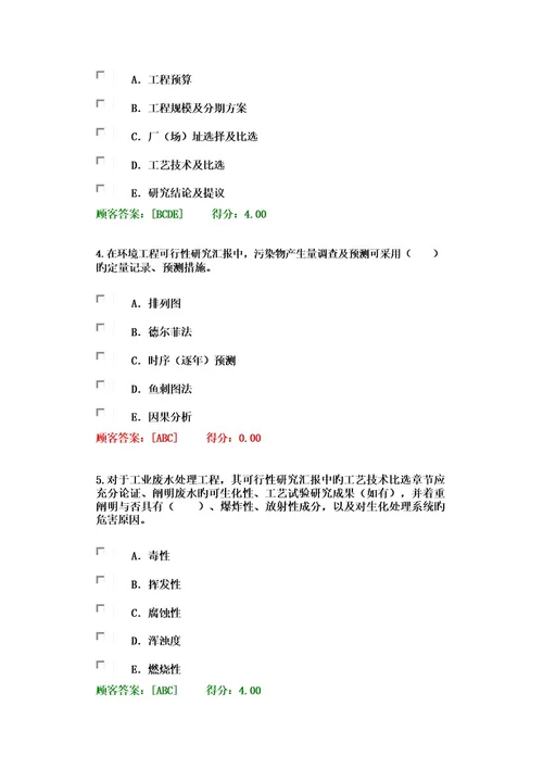 2023年咨询工程师继续教育考试试卷及答案环保工程师